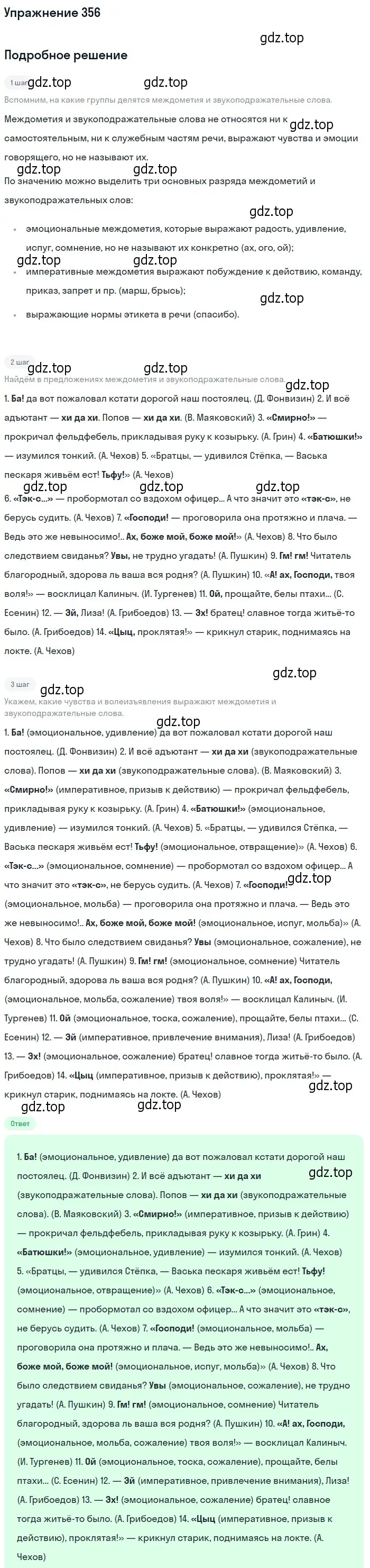 Решение 2. номер 356 (страница 336) гдз по русскому языку 10-11 класс Гольцова, Шамшин, учебник 1 часть