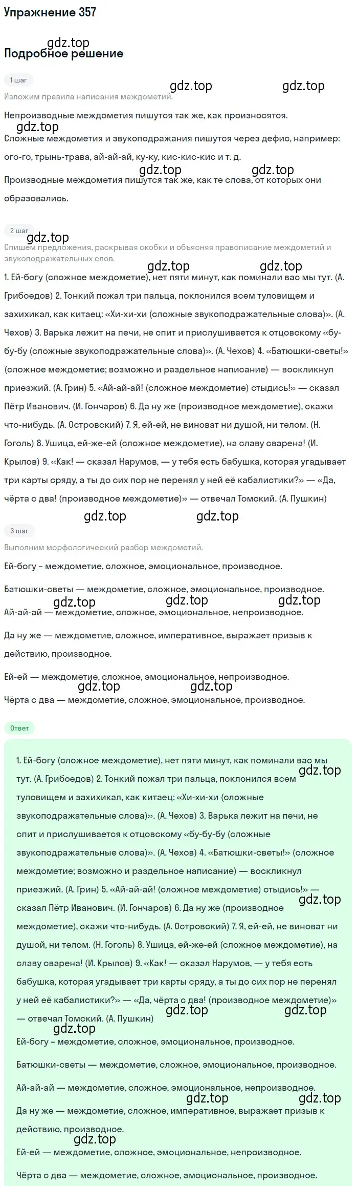 Решение 2. номер 357 (страница 337) гдз по русскому языку 10-11 класс Гольцова, Шамшин, учебник 1 часть