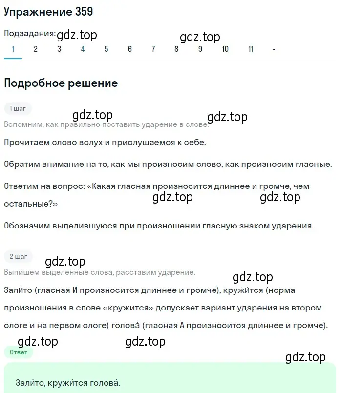 Решение 2. номер 359 (страница 340) гдз по русскому языку 10-11 класс Гольцова, Шамшин, учебник 1 часть