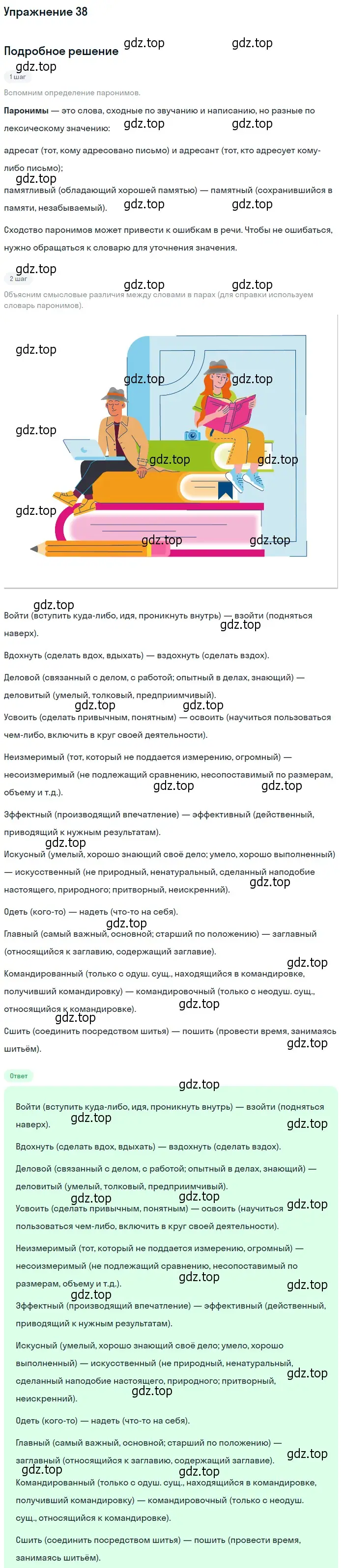 Решение 2. номер 38 (страница 42) гдз по русскому языку 10-11 класс Гольцова, Шамшин, учебник 1 часть