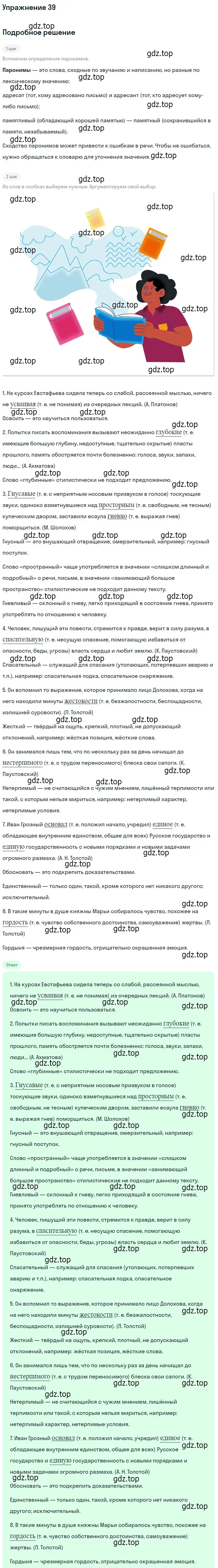 Решение 2. номер 39 (страница 43) гдз по русскому языку 10-11 класс Гольцова, Шамшин, учебник 1 часть