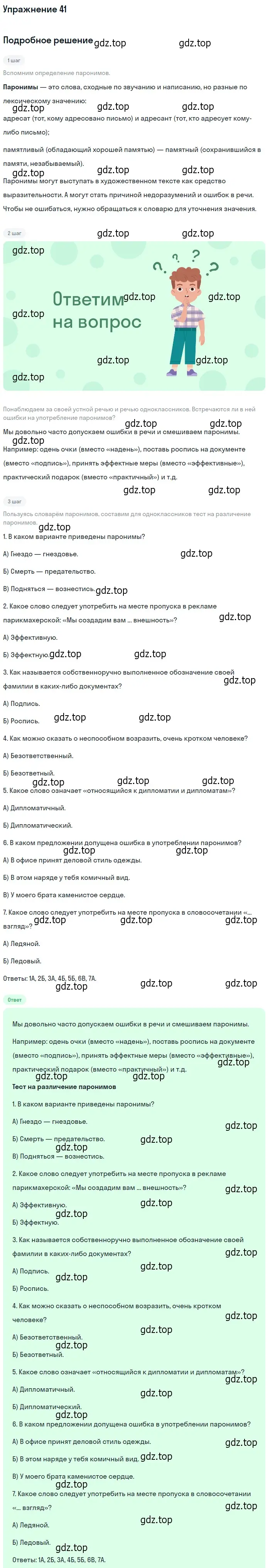 Решение 2. номер 41 (страница 44) гдз по русскому языку 10-11 класс Гольцова, Шамшин, учебник 1 часть