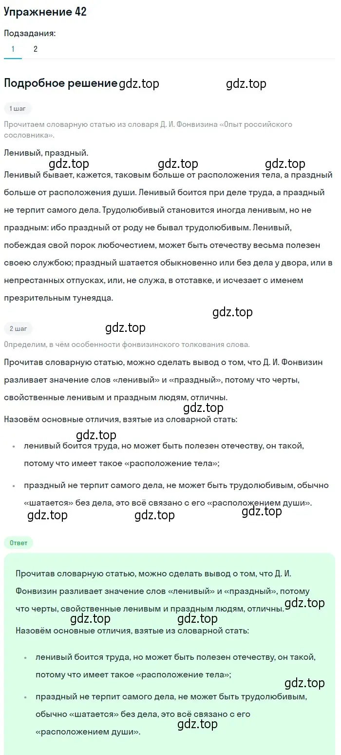 Решение 2. номер 42 (страница 45) гдз по русскому языку 10-11 класс Гольцова, Шамшин, учебник 1 часть