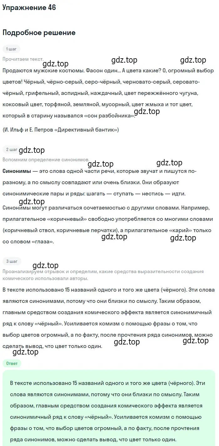 Решение 2. номер 46 (страница 46) гдз по русскому языку 10-11 класс Гольцова, Шамшин, учебник 1 часть