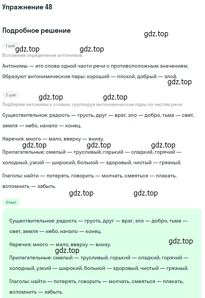 Решение 2. номер 48 (страница 48) гдз по русскому языку 10-11 класс Гольцова, Шамшин, учебник 1 часть