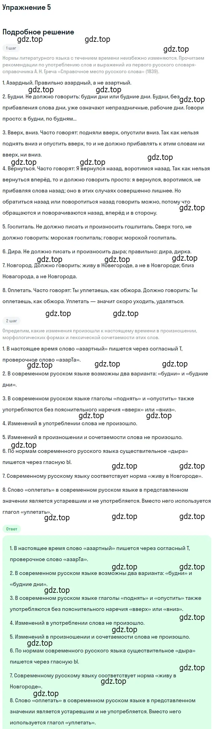 Решение 2. номер 5 (страница 12) гдз по русскому языку 10-11 класс Гольцова, Шамшин, учебник 1 часть