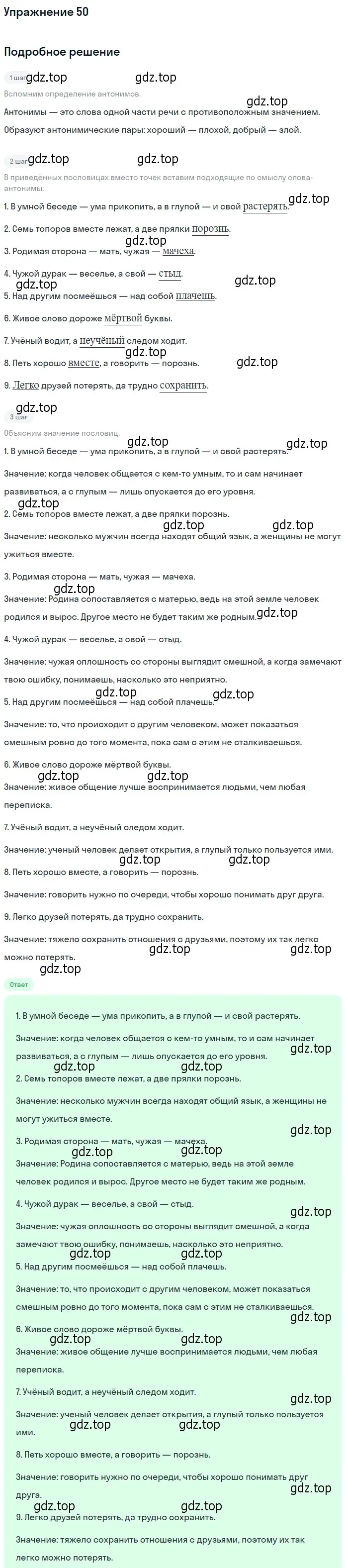 Решение 2. номер 50 (страница 48) гдз по русскому языку 10-11 класс Гольцова, Шамшин, учебник 1 часть