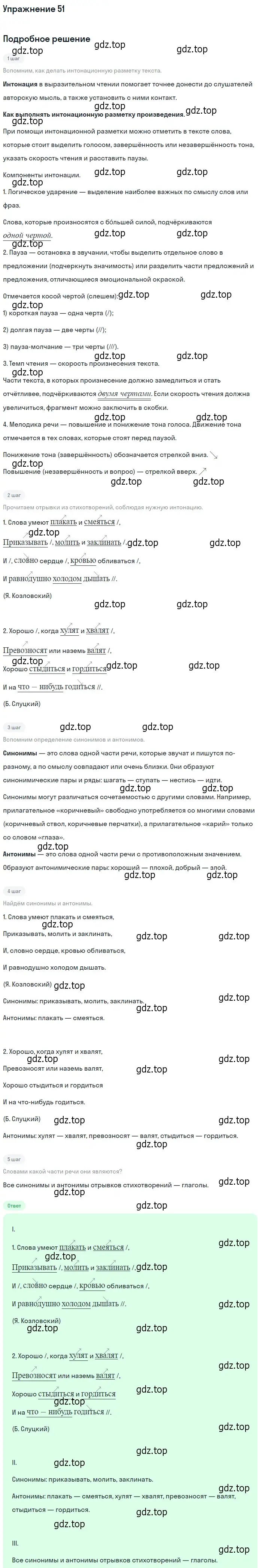 Решение 2. номер 51 (страница 48) гдз по русскому языку 10-11 класс Гольцова, Шамшин, учебник 1 часть