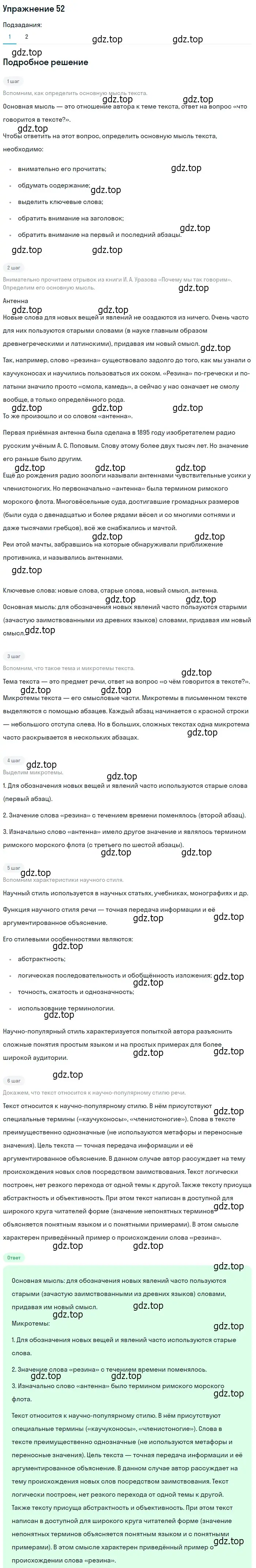 Решение 2. номер 52 (страница 52) гдз по русскому языку 10-11 класс Гольцова, Шамшин, учебник 1 часть