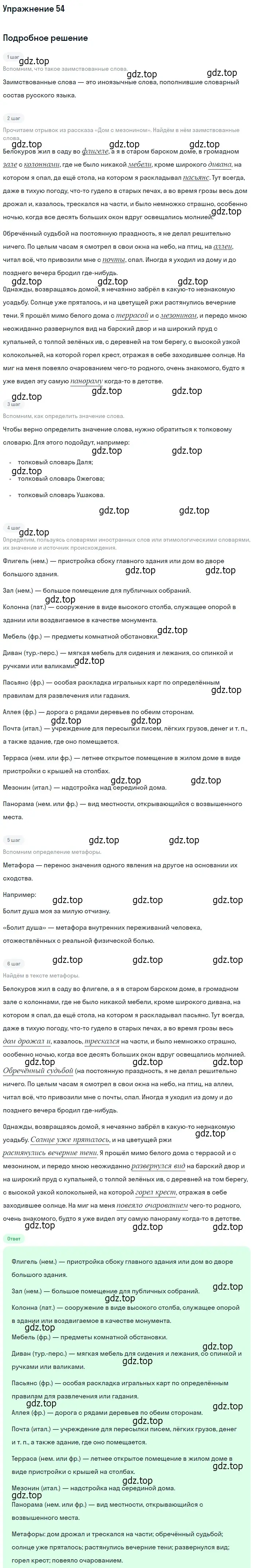 Решение 2. номер 54 (страница 54) гдз по русскому языку 10-11 класс Гольцова, Шамшин, учебник 1 часть