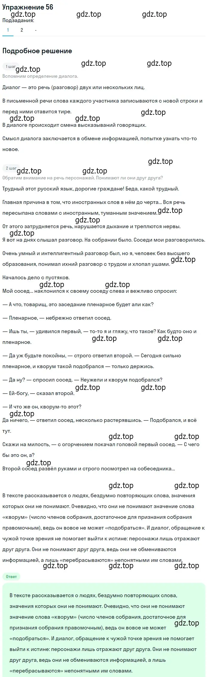 Решение 2. номер 56 (страница 54) гдз по русскому языку 10-11 класс Гольцова, Шамшин, учебник 1 часть