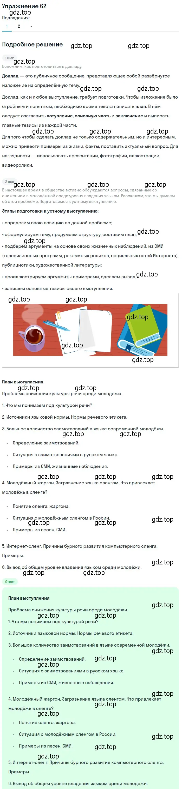 Решение 2. номер 62 (страница 61) гдз по русскому языку 10-11 класс Гольцова, Шамшин, учебник 1 часть