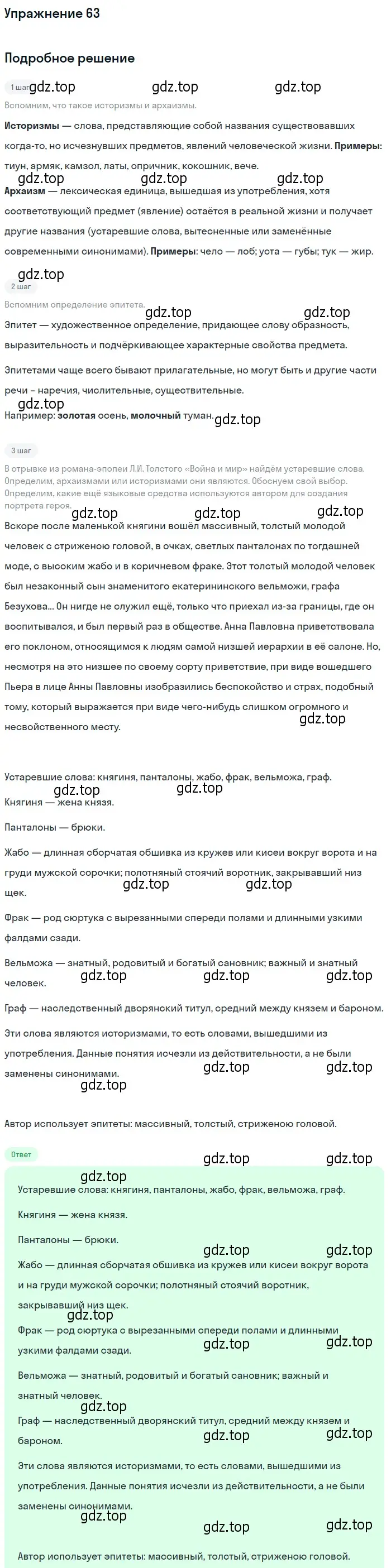 Решение 2. номер 63 (страница 63) гдз по русскому языку 10-11 класс Гольцова, Шамшин, учебник 1 часть