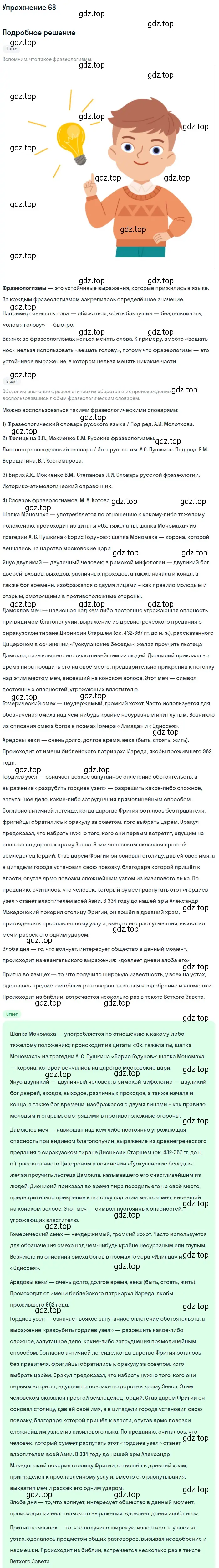 Решение 2. номер 68 (страница 66) гдз по русскому языку 10-11 класс Гольцова, Шамшин, учебник 1 часть