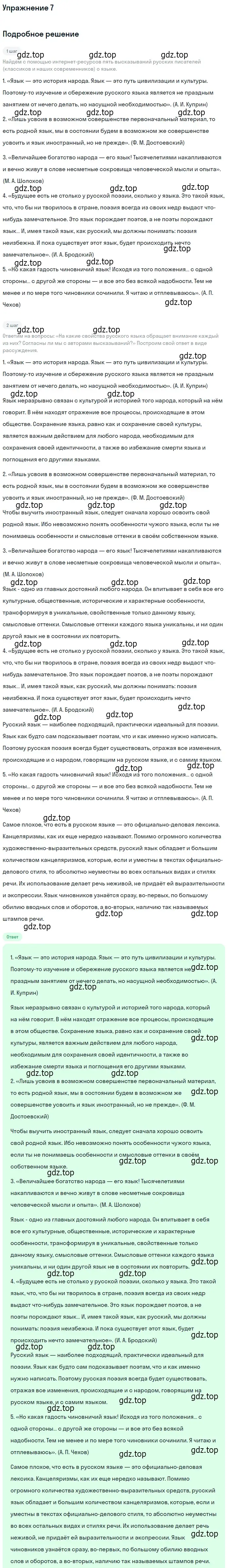 Решение 2. номер 7 (страница 14) гдз по русскому языку 10-11 класс Гольцова, Шамшин, учебник 1 часть