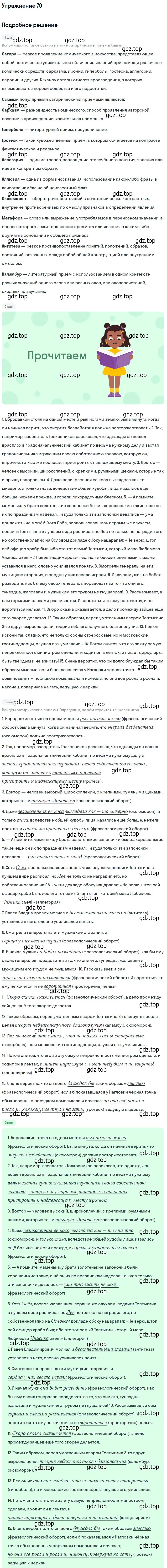 Решение 2. номер 70 (страница 67) гдз по русскому языку 10-11 класс Гольцова, Шамшин, учебник 1 часть