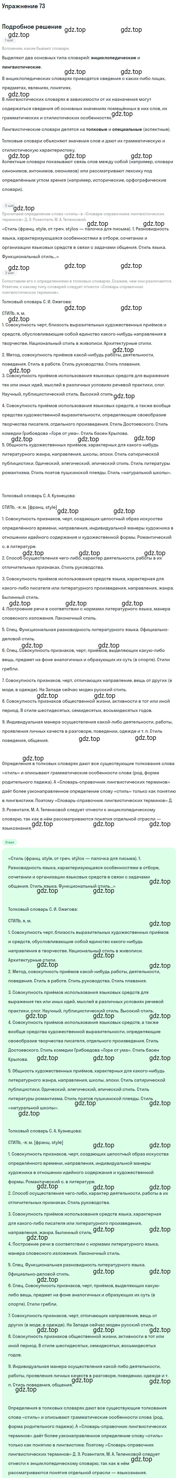 Решение 2. номер 73 (страница 70) гдз по русскому языку 10-11 класс Гольцова, Шамшин, учебник 1 часть