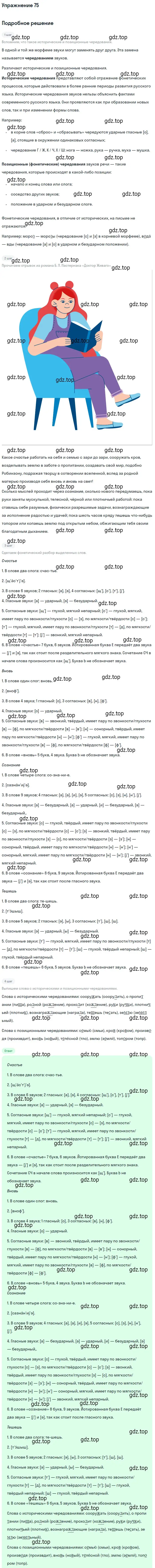 Решение 2. номер 75 (страница 79) гдз по русскому языку 10-11 класс Гольцова, Шамшин, учебник 1 часть