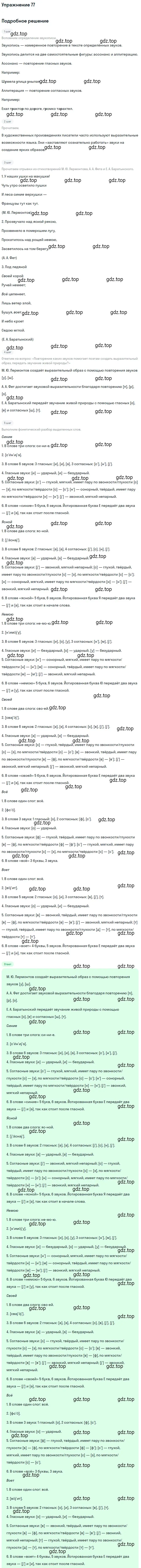 Решение 2. номер 77 (страница 80) гдз по русскому языку 10-11 класс Гольцова, Шамшин, учебник 1 часть