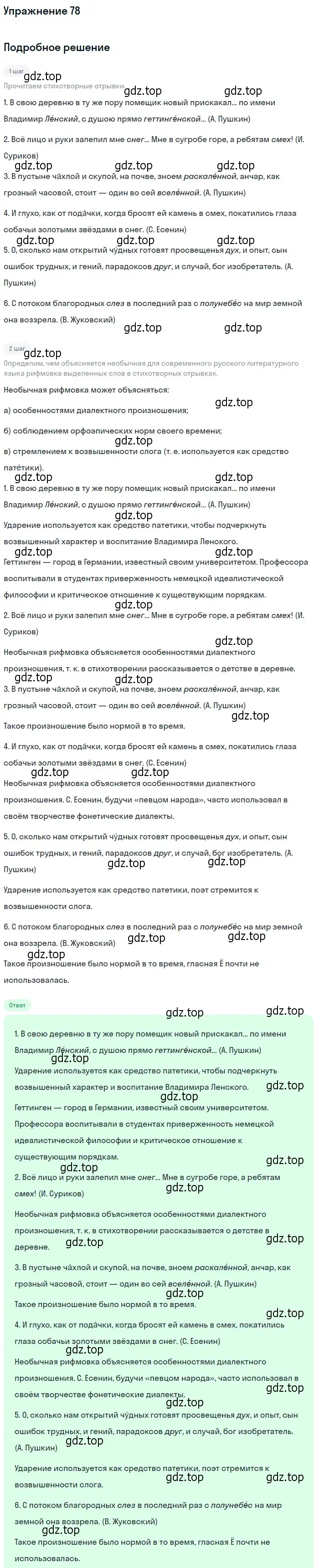 Решение 2. номер 78 (страница 81) гдз по русскому языку 10-11 класс Гольцова, Шамшин, учебник 1 часть