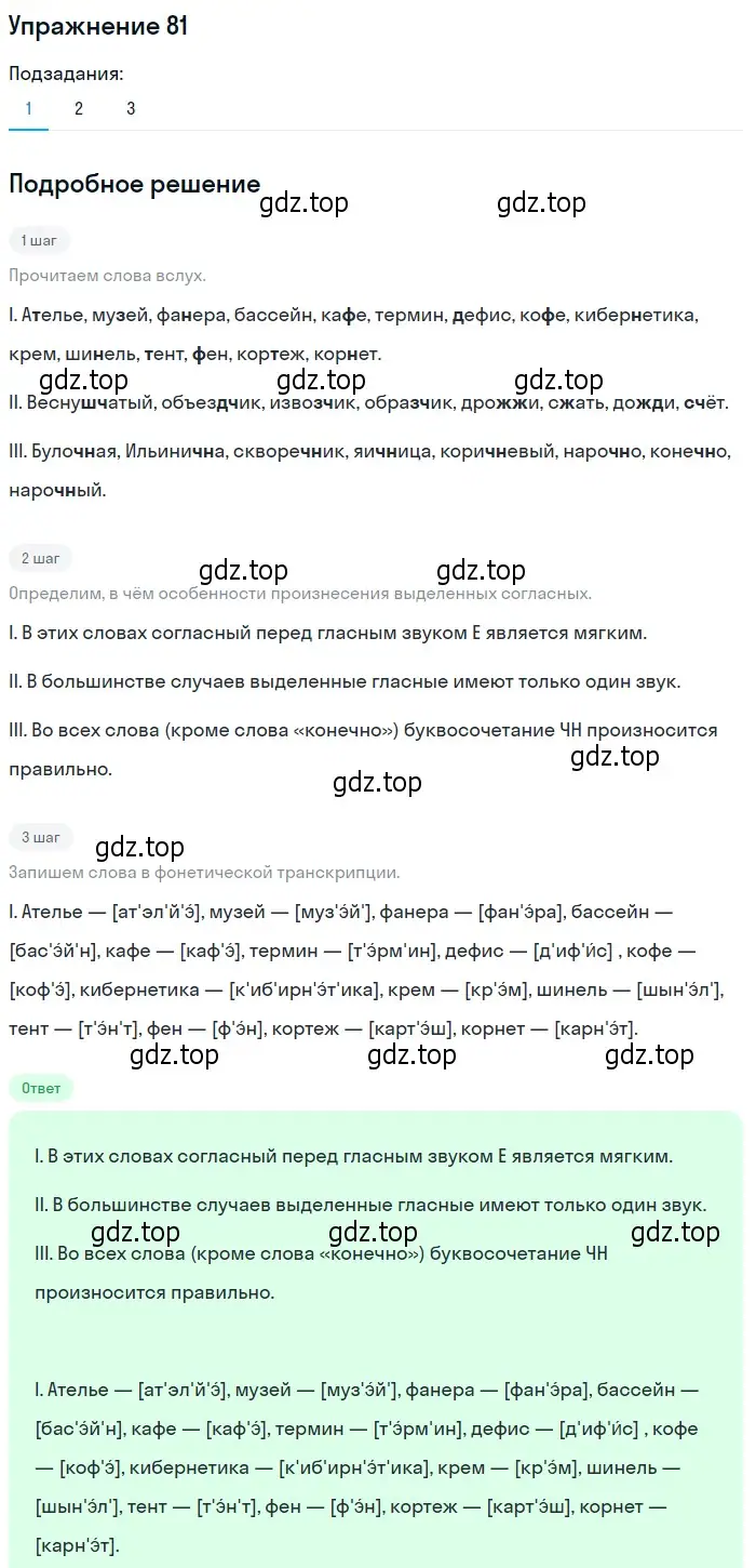 Решение 2. номер 81 (страница 84) гдз по русскому языку 10-11 класс Гольцова, Шамшин, учебник 1 часть