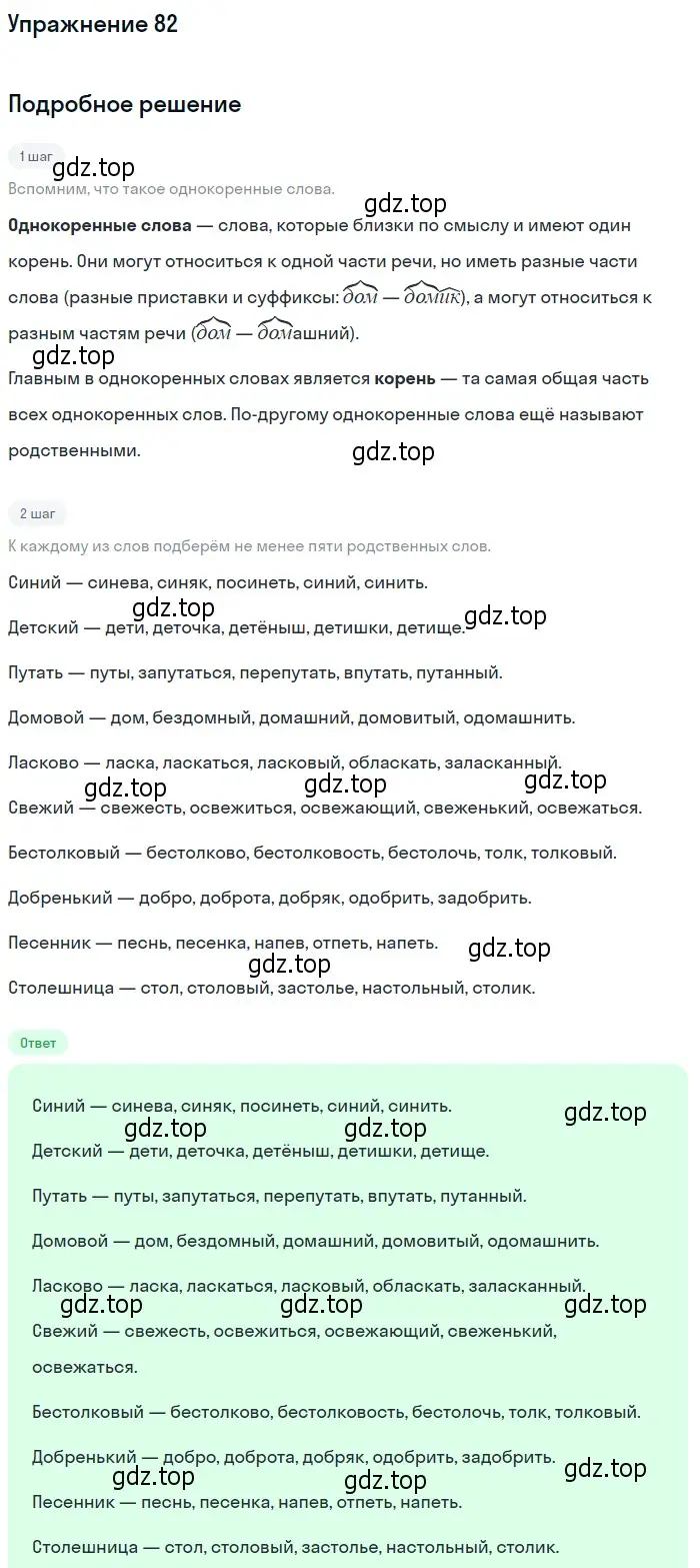 Решение 2. номер 82 (страница 88) гдз по русскому языку 10-11 класс Гольцова, Шамшин, учебник 1 часть