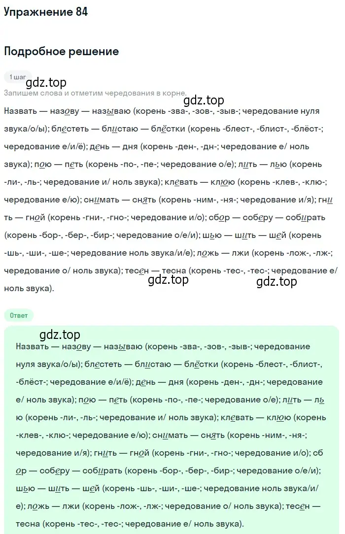 Решение 2. номер 84 (страница 89) гдз по русскому языку 10-11 класс Гольцова, Шамшин, учебник 1 часть