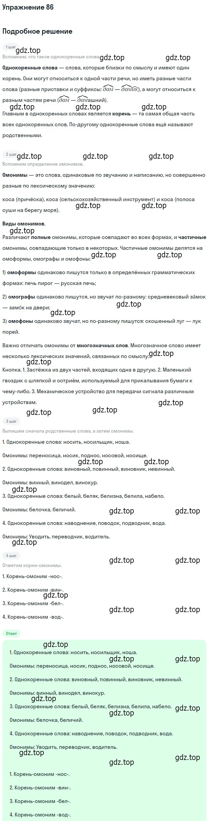 Решение 2. номер 86 (страница 89) гдз по русскому языку 10-11 класс Гольцова, Шамшин, учебник 1 часть