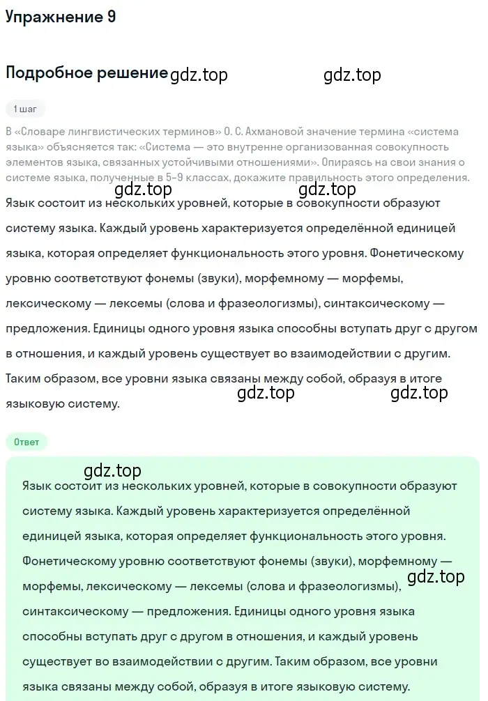 Решение 2. номер 9 (страница 16) гдз по русскому языку 10-11 класс Гольцова, Шамшин, учебник 1 часть