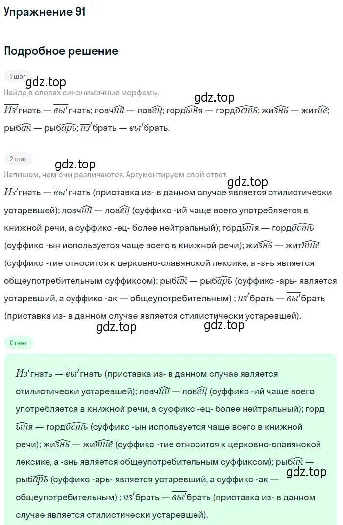 Решение 2. номер 91 (страница 92) гдз по русскому языку 10-11 класс Гольцова, Шамшин, учебник 1 часть