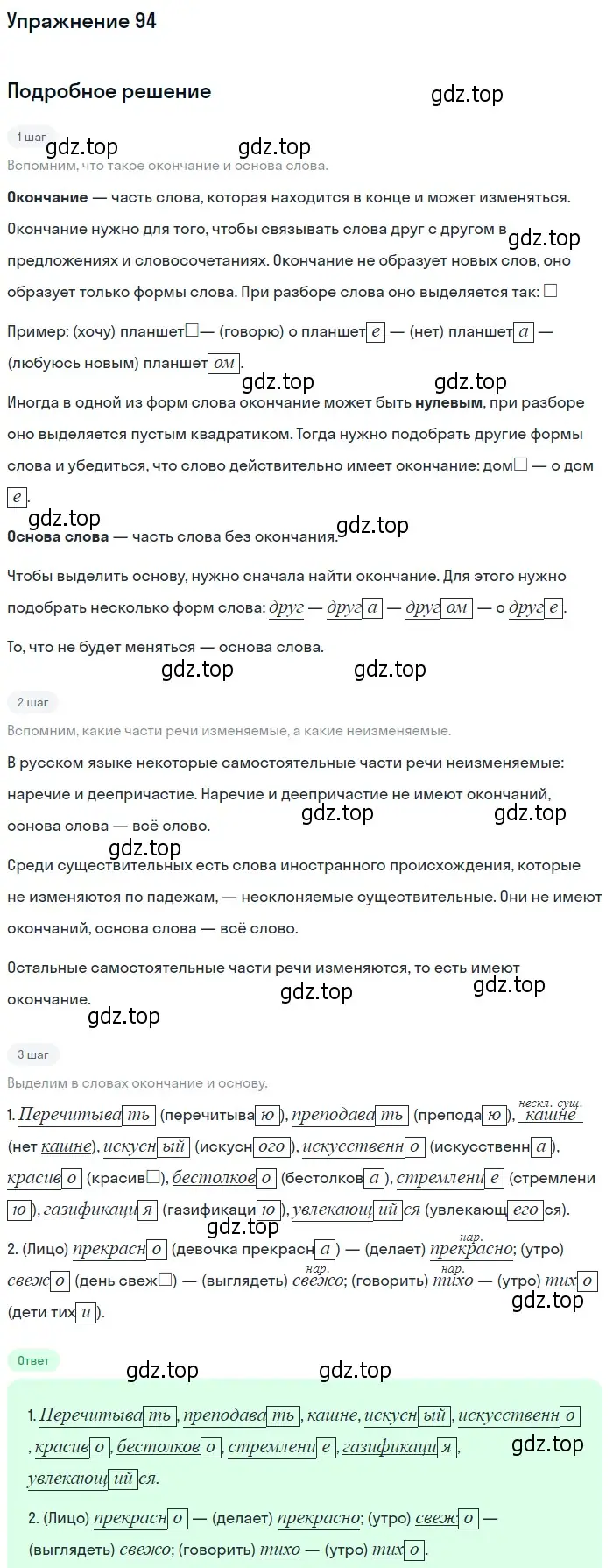 Решение 2. номер 94 (страница 95) гдз по русскому языку 10-11 класс Гольцова, Шамшин, учебник 1 часть