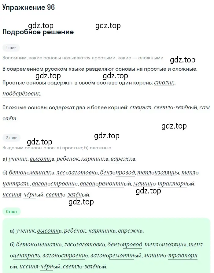 Решение 2. номер 96 (страница 95) гдз по русскому языку 10-11 класс Гольцова, Шамшин, учебник 1 часть