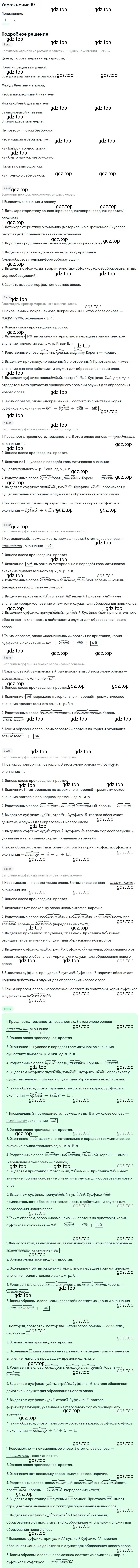 Решение 2. номер 97 (страница 96) гдз по русскому языку 10-11 класс Гольцова, Шамшин, учебник 1 часть