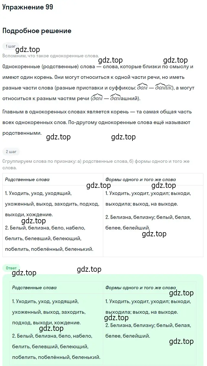 Решение 2. номер 99 (страница 99) гдз по русскому языку 10-11 класс Гольцова, Шамшин, учебник 1 часть