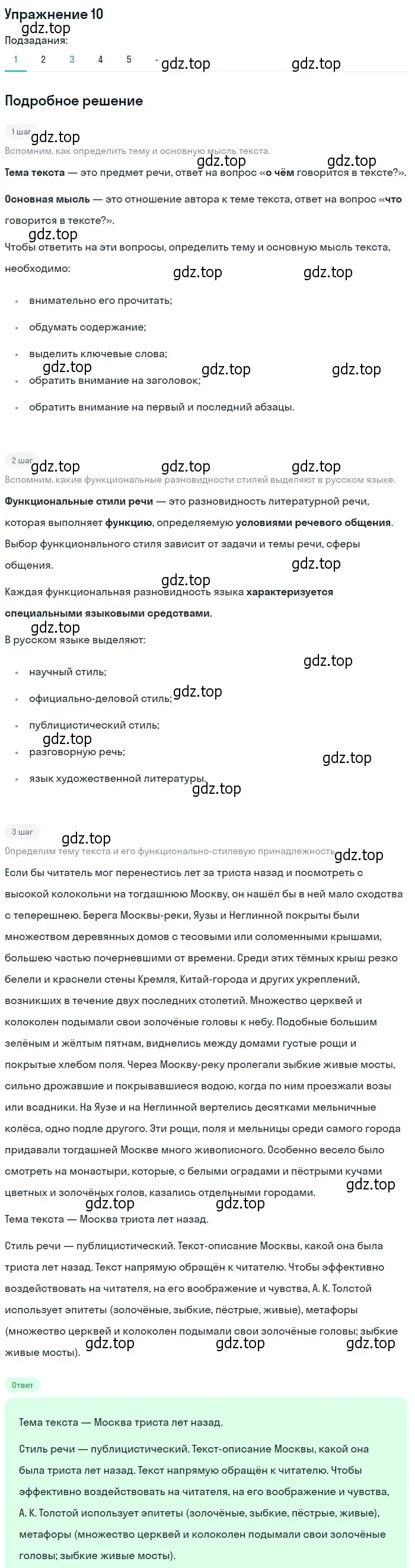 Решение 2. номер 10 (страница 18) гдз по русскому языку 10-11 класс Гольцова, Шамшин, учебник 2 часть