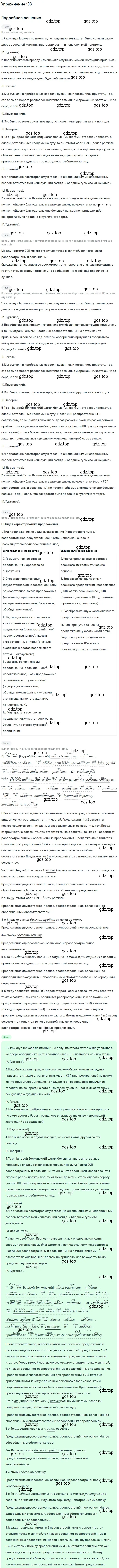 Решение 2. номер 103 (страница 138) гдз по русскому языку 10-11 класс Гольцова, Шамшин, учебник 2 часть