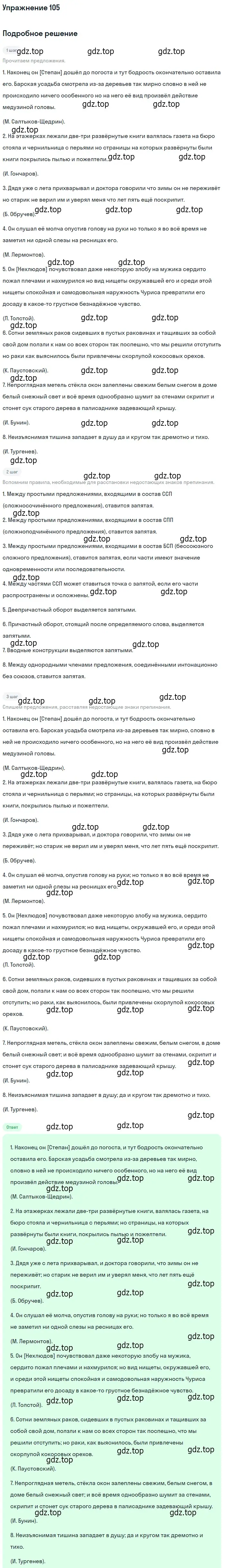 Решение 2. номер 105 (страница 140) гдз по русскому языку 10-11 класс Гольцова, Шамшин, учебник 2 часть