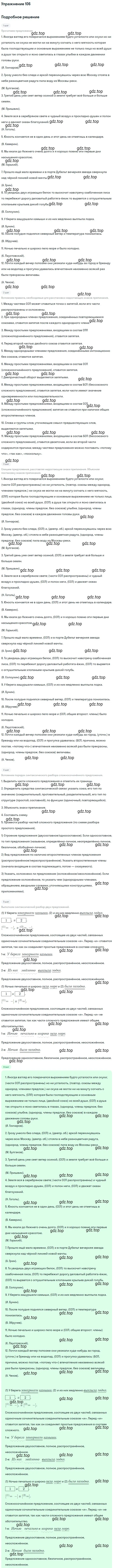 Решение 2. номер 106 (страница 140) гдз по русскому языку 10-11 класс Гольцова, Шамшин, учебник 2 часть