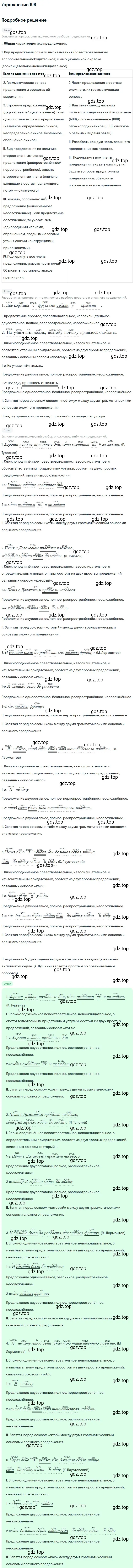 Решение 2. номер 108 (страница 148) гдз по русскому языку 10-11 класс Гольцова, Шамшин, учебник 2 часть