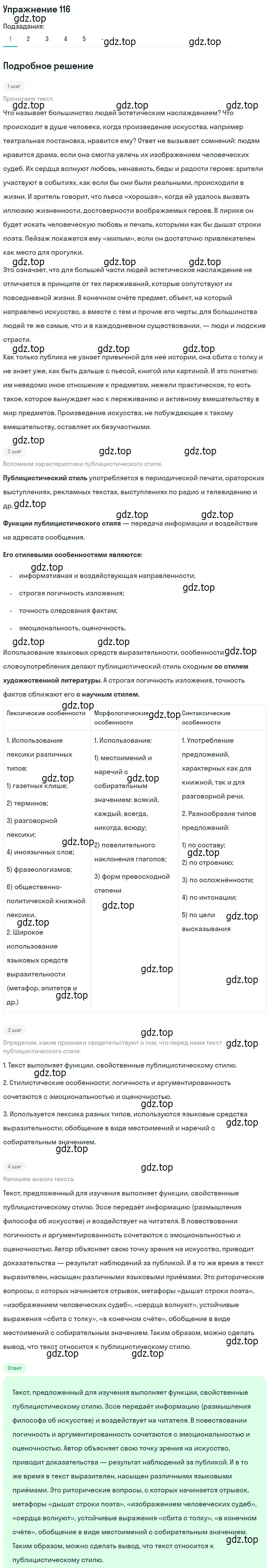 Решение 2. номер 116 (страница 154) гдз по русскому языку 10-11 класс Гольцова, Шамшин, учебник 2 часть