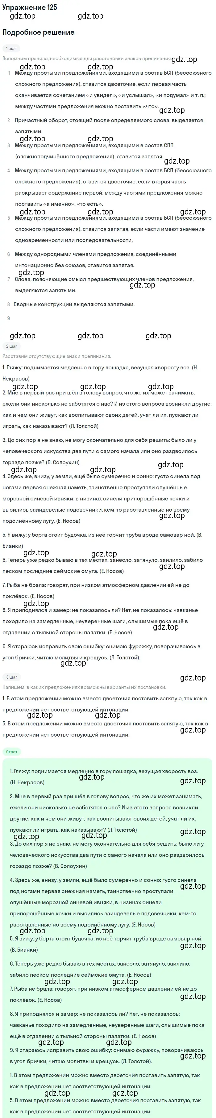 Решение 2. номер 125 (страница 178) гдз по русскому языку 10-11 класс Гольцова, Шамшин, учебник 2 часть