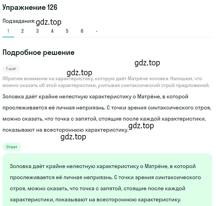 Решение 2. номер 126 (страница 178) гдз по русскому языку 10-11 класс Гольцова, Шамшин, учебник 2 часть