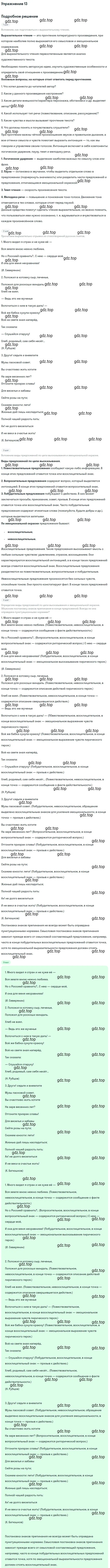 Решение 2. номер 13 (страница 22) гдз по русскому языку 10-11 класс Гольцова, Шамшин, учебник 2 часть