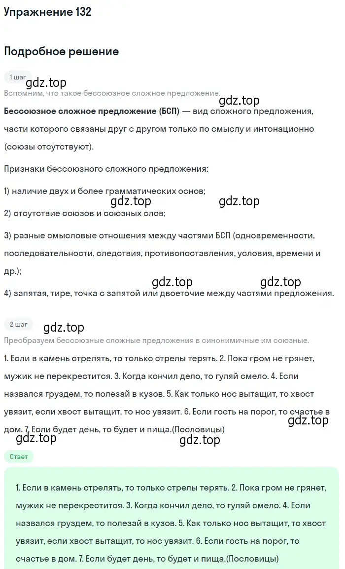 Решение 2. номер 132 (страница 183) гдз по русскому языку 10-11 класс Гольцова, Шамшин, учебник 2 часть