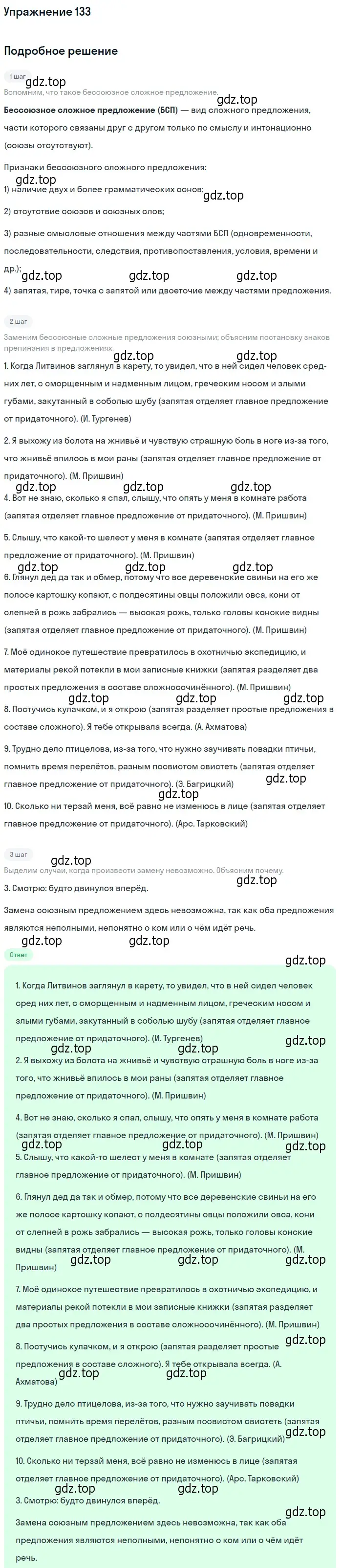 Решение 2. номер 133 (страница 183) гдз по русскому языку 10-11 класс Гольцова, Шамшин, учебник 2 часть