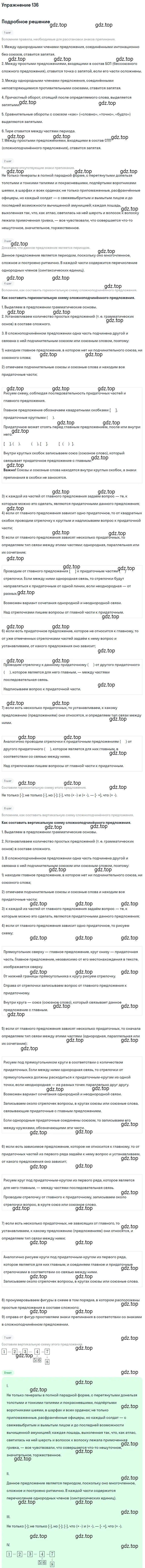 Решение 2. номер 136 (страница 188) гдз по русскому языку 10-11 класс Гольцова, Шамшин, учебник 2 часть