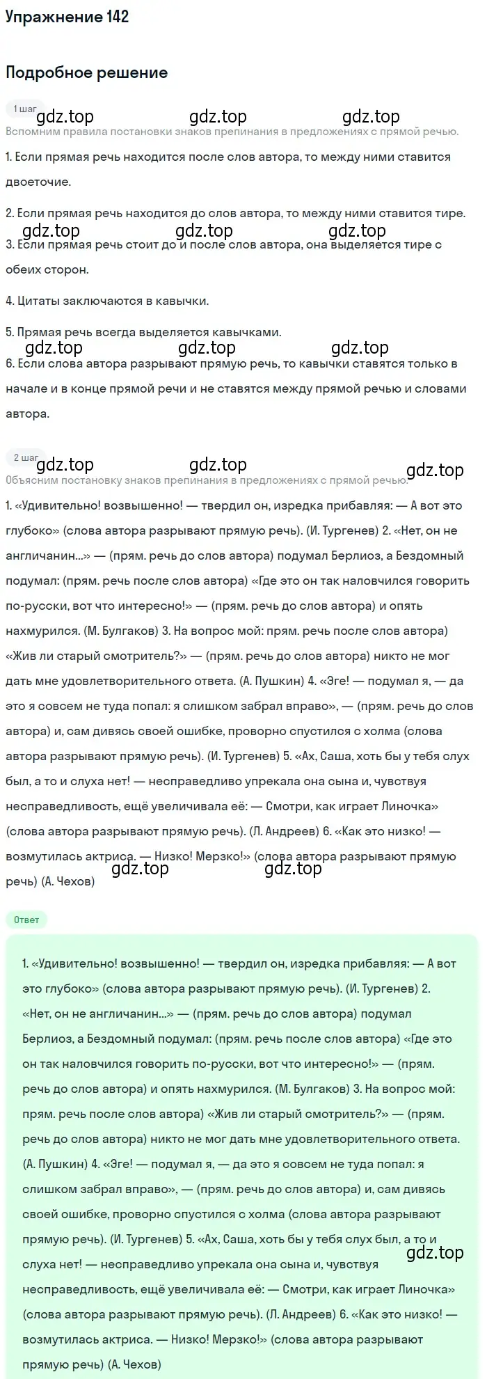 Решение 2. номер 142 (страница 200) гдз по русскому языку 10-11 класс Гольцова, Шамшин, учебник 2 часть