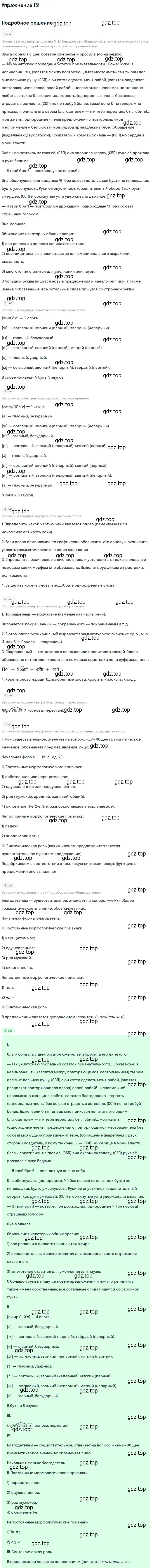 Решение 2. номер 151 (страница 216) гдз по русскому языку 10-11 класс Гольцова, Шамшин, учебник 2 часть