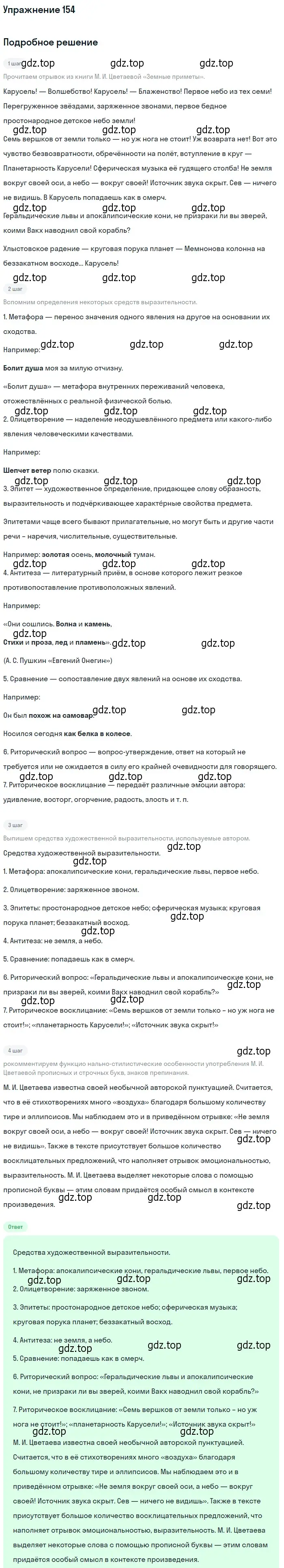 Решение 2. номер 154 (страница 219) гдз по русскому языку 10-11 класс Гольцова, Шамшин, учебник 2 часть