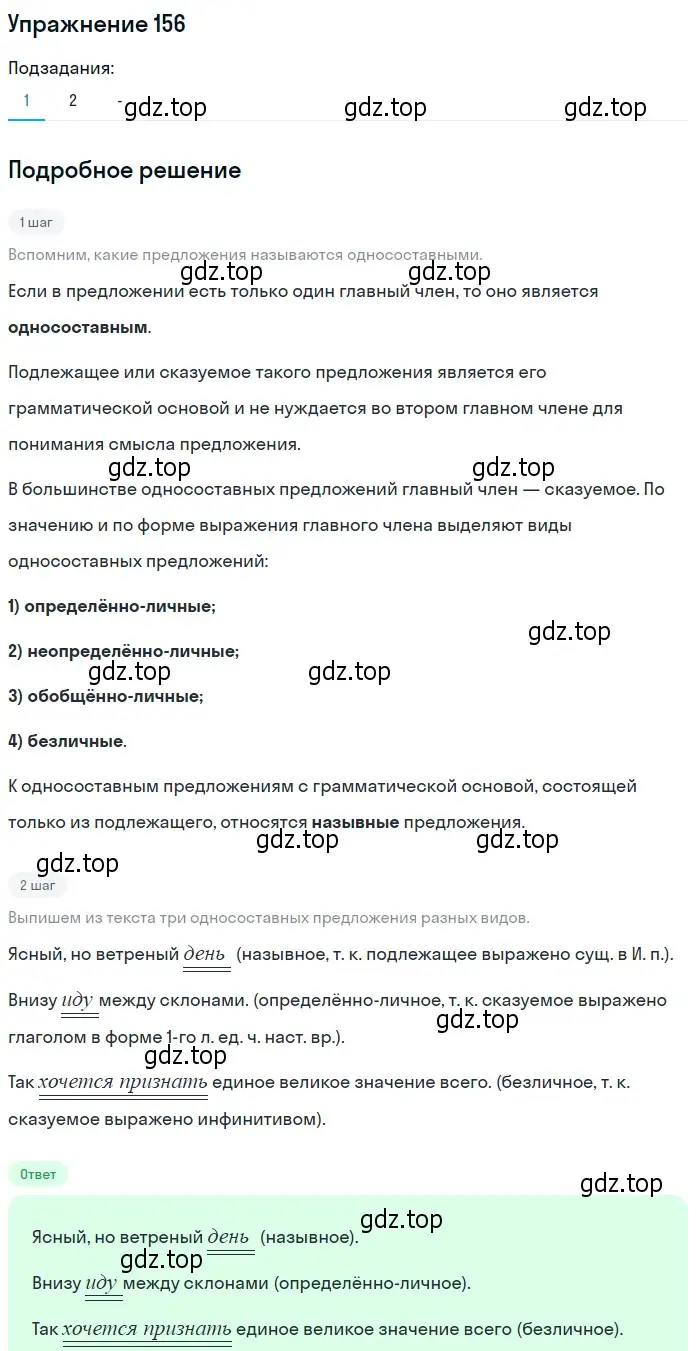 Решение 2. номер 156 (страница 220) гдз по русскому языку 10-11 класс Гольцова, Шамшин, учебник 2 часть